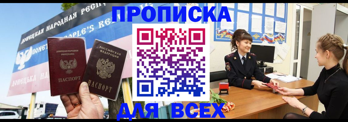 прописка 2025 в Истре